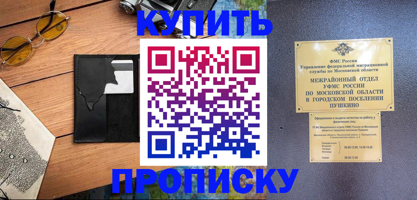 временная регистрация в Морозовске