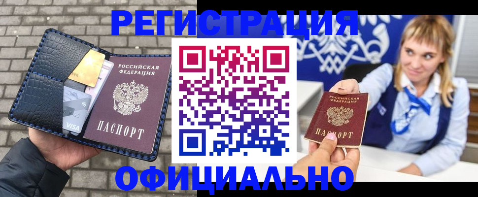 временная прописка в Морозовске