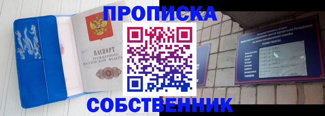 прописка для школы в Морозовске
