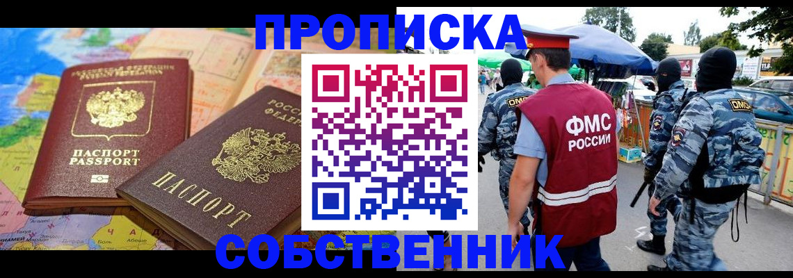 временная регистрация купить в Морозовске